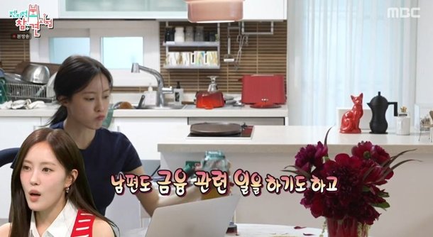 티아라 효민 금융맨 남편 위해 경제 공부 중, 너무 모르면 안 될 듯 (&apos;전참시&apos;)