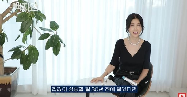 백지연 30년 전 집값 예상했다면 부자 됐을 것, 미래 수입 계산하고 계획 세워야 [RE:뷰]