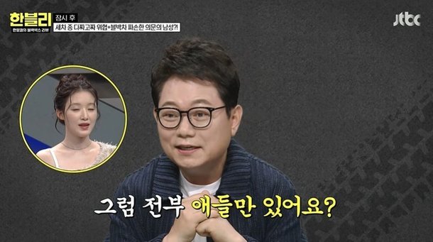 한문철, 슈화에 팀명이 아이들? 애들=10대만 있냐 지적 (&apos;한블리&apos;)