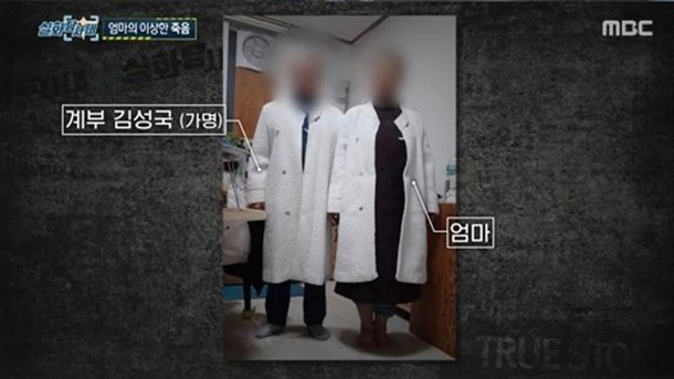 갑자기 사망한 母, 너무도 침착한 계부…목사님과 엄마의 수상한 3일 (&apos;실화탐사대&apos;)