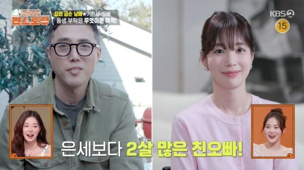 기은세 오빠, 동생 이혼에 입 열었다 뒤늦게 알아…연애 했으면 (&apos;편스토랑&apos;) [종합]
