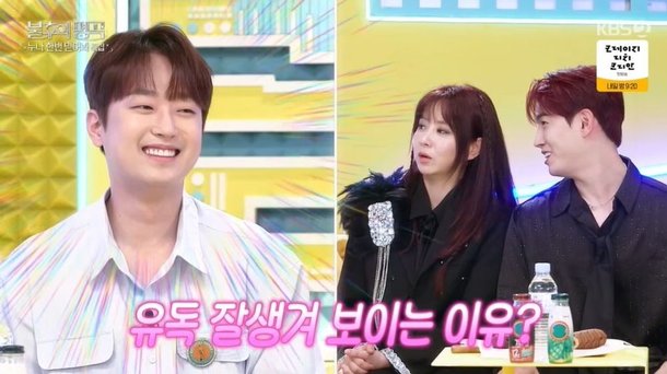 이찬원, 축의금 얼마길래…은가은♥박현호 10명 합쳐도 안 돼 (&apos;불후&apos;) [종합]