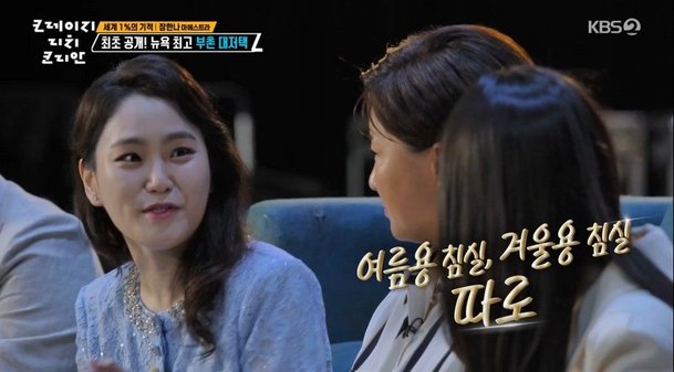 &apos;첼로 천재&apos; 장한나 집에 화장실만 6개…여름용, 겨울용 침실 따로 있어 (&apos;크리코&apos;)