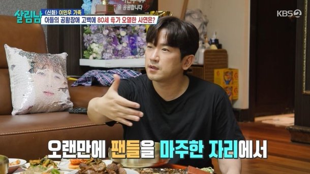 이민우, 소속사·활동 無 정신과 다녀…팬들 만났는데 공황장애 증상 (&apos;살림남&apos;) [리-마인드]