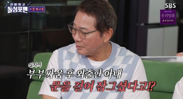 이봉원 부부싸움 후 새벽 2시에 집 나간 박미선, 바로 문 걸어 잠가 (&apos;돌싱포맨&apos;)[종합]