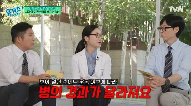 &apos;23년차 러너&apos; 정세희 교수 40년 늙고 싶으면 침대서 3주 편하게 지내 (&apos;유퀴즈&apos;)