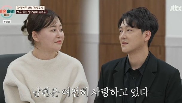 다이어트 부부 아내, 45kg감량 후에도 외모 욕심? 3개월에 성형 5번(&apos;이숙캠&apos;)