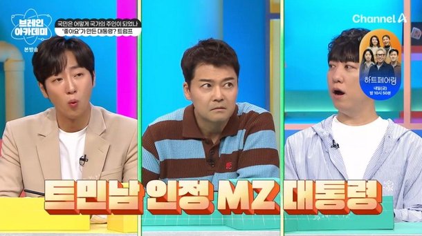 전현무, 트럼프에 쓴소리…SNS에 글 많이 올려, 너무 MZ (&apos;브레인 아카데미&apos;)