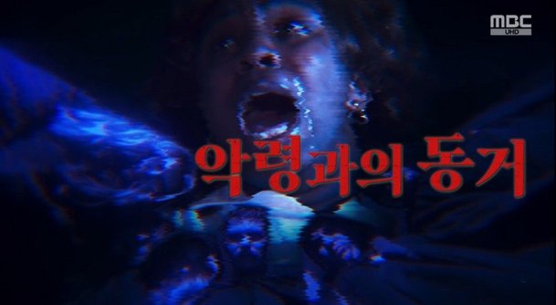 나는 악령 200명과 살았다 美 전역 발칵 뒤집은 &apos;유령의 집&apos; (&apos;서프라이즈&apos;)
