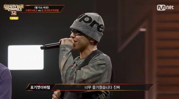 쇼미더머니12 팀 디스 미션 방송 장면