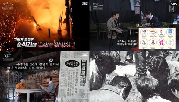 종합] '꼬꼬무' 박흥수, 4명을 살해한 사건 전말…박정희-전두환 대통령 존슨 대통령 방문-88올림픽 위해 두더지처럼 