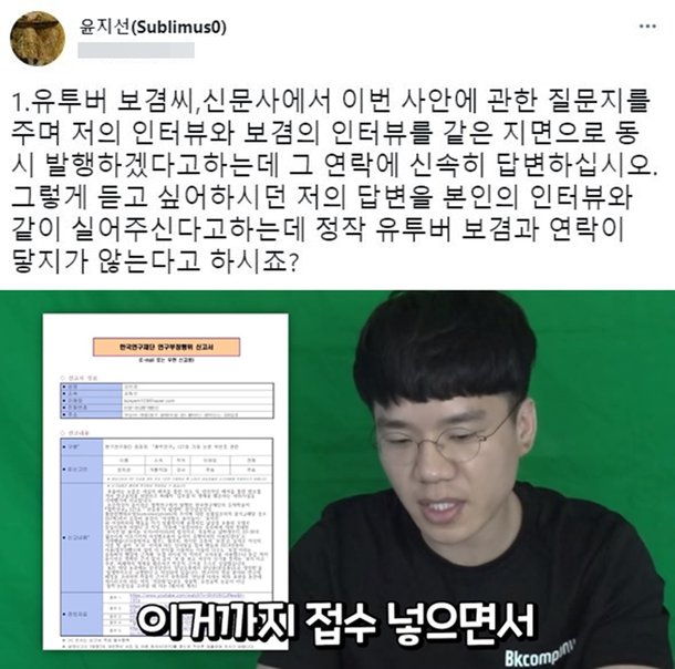 ìœ¤ì§€ì„  êµìˆ˜ ë³´ì´ë£¨ ë…¼ë¬¸ ë…¼ëž€ ìœ íŠœë²„ì— ë‹µë³€ ìš