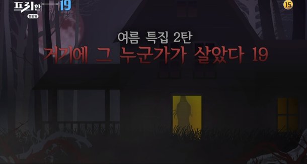 종합] '프리한19' 거기에 그 누군가가 '살았다' 