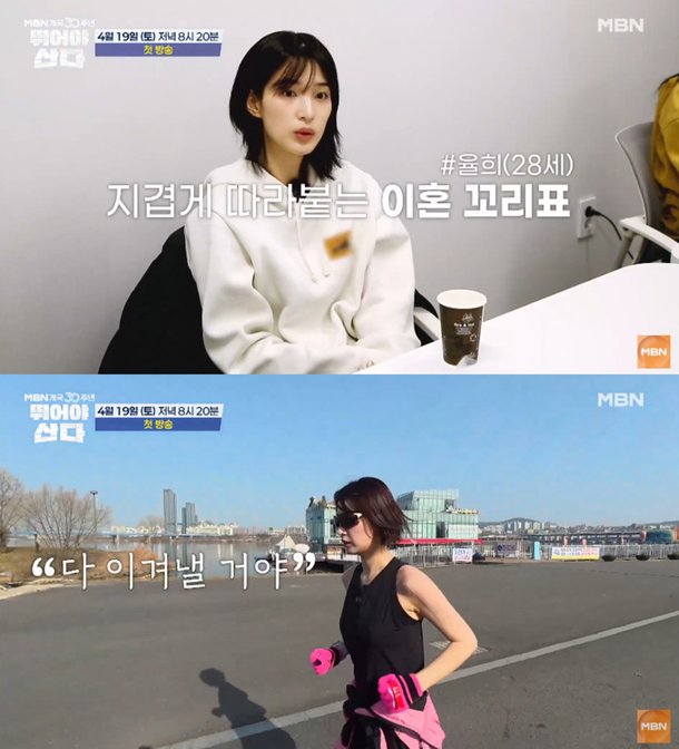 이혼, 인생 실패 아냐…율희, 최민환과 이혼→&apos;뛰어야 산다&apos;로 첫 고정 예능 출연  [리부트]