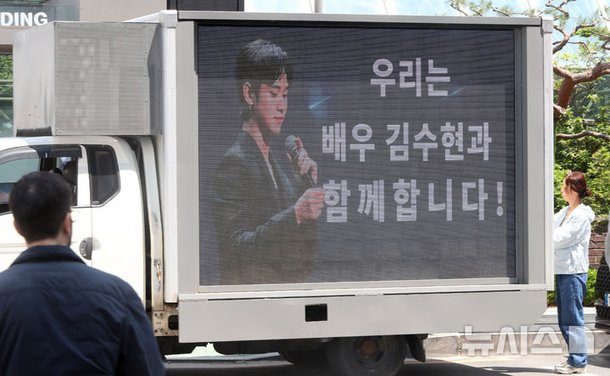 허위사실 유포? 공식입장 정리한 것뿐…김수현 팬 연합 고발에 권영찬 입장 들어보니