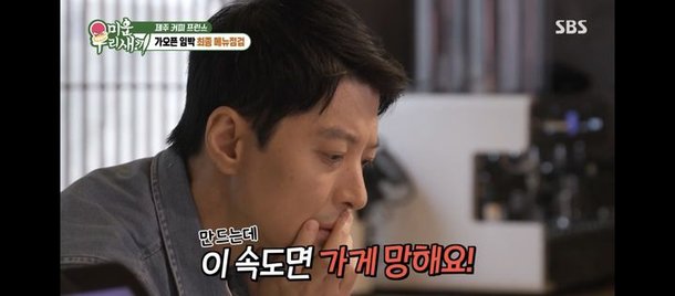 속도 지적에 얼굴 굳은 순간…이동건, &apos;미운 우리 새끼&apos; 제주 카페 첫날→손님 반전 반응