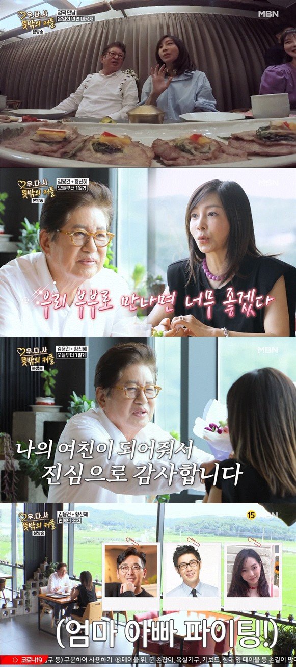 ìš°ë‹¤ì‚¬3 ê¹€ìš©ê±´ í™©ì‹ í˜œì— ë‚´ ì—¬ì¹œì´ ë¼ì¤˜ ê°ì‚¬ ë¡œë§¨í‹± ê½ƒë‹¤ë°œ ì„ ë¬¼ ë„¤ì´íŠ¸ ì—°ì˜ˆ