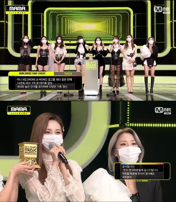 2020 Mama íŠ¸ì™€ì´ìŠ¤ ì›