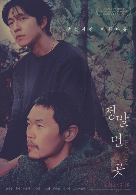 웰메이드 퀴어 영화 '정말 먼 곳', 韓영화 예매율 1위[공식] : 네이트 연예