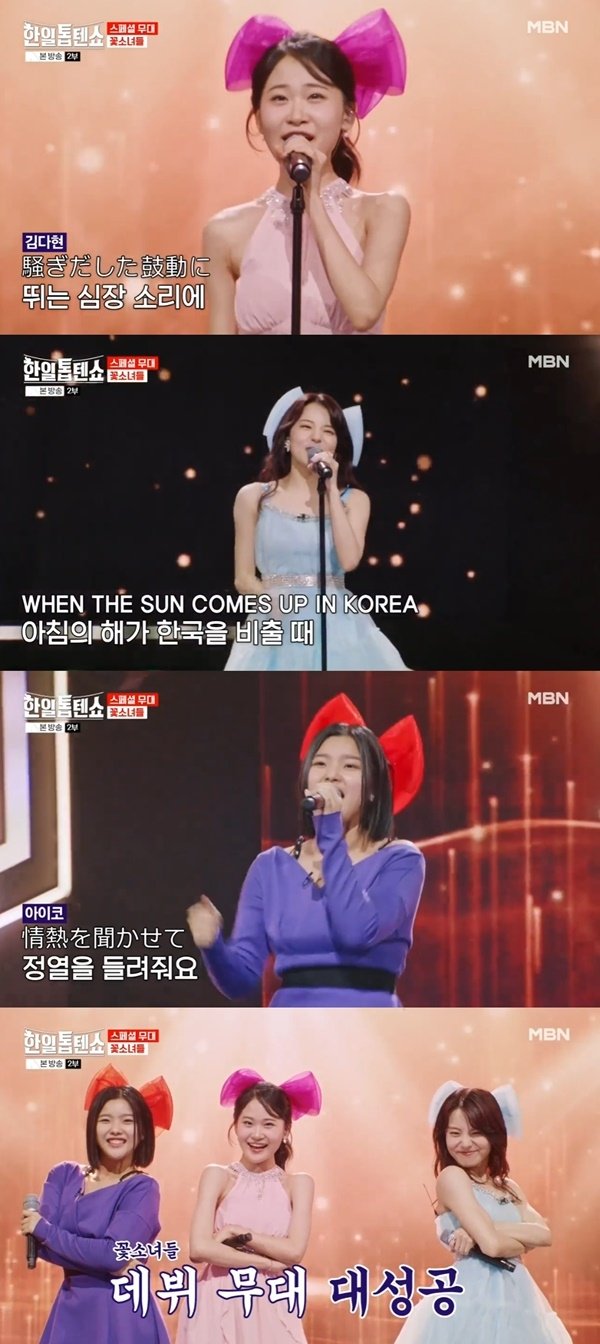 아이유 자막 합성 한일톱텐쇼' 김다현·아이코·미유, 日 걸그룹 '소녀대' 변신 : 네이트 연예