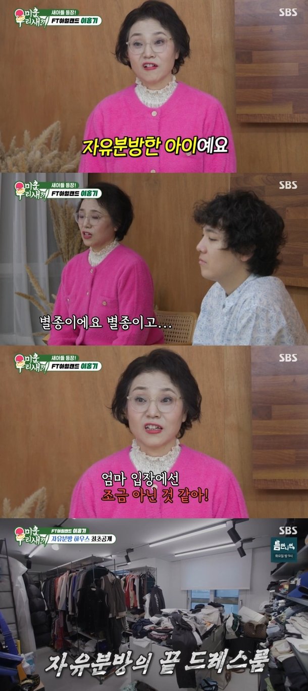 &apos;미우새&apos; 이홍기 母 40점짜리 아들, 더럽고 자유분방해