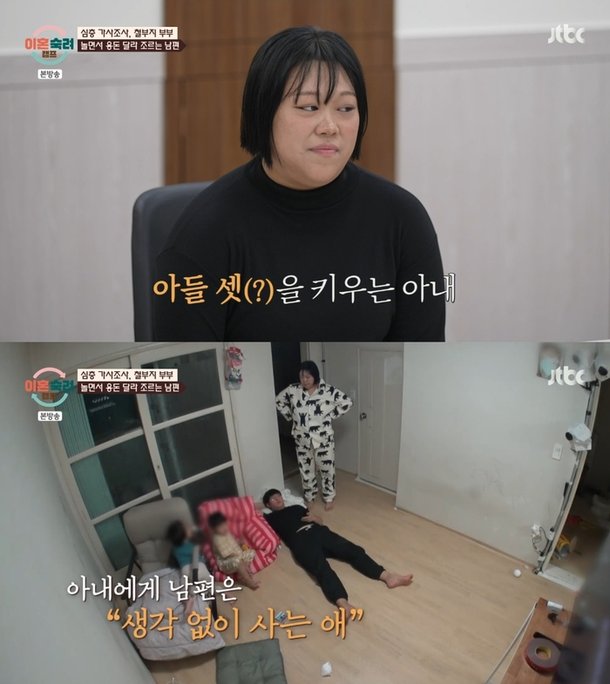 &apos;철부지 부부&apos; 아내, 용돈 받아 PC방 가는 무직 남편에 생각 없이 살아 (&apos;이혼숙려캠프&apos;)