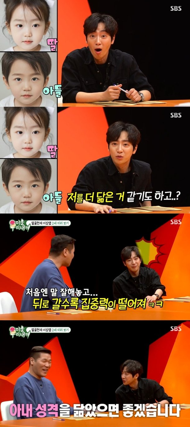 이상엽, AI로 만든 2세 사진에 감동적이네…성격은 아내 닮길 (&apos;미우새&apos;)