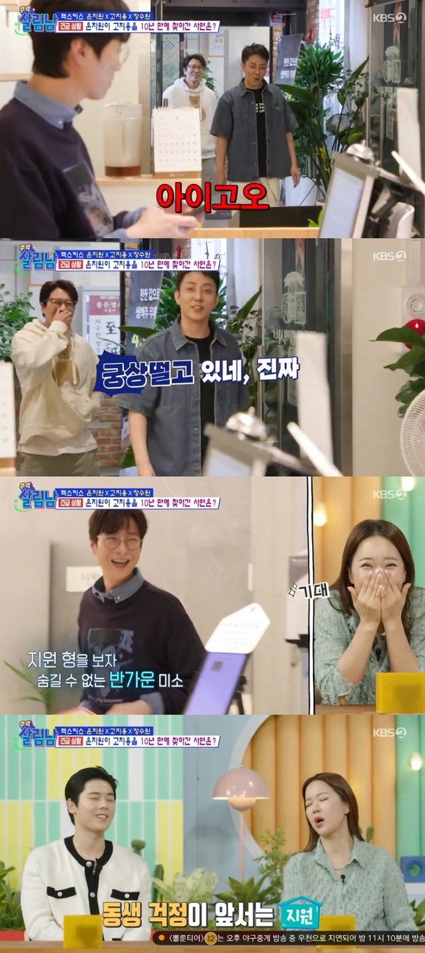 은지원 &apos;63kg&apos;까지 빠진 고지용에 술 그만 마셔 새X야(&apos;살림남&apos;)