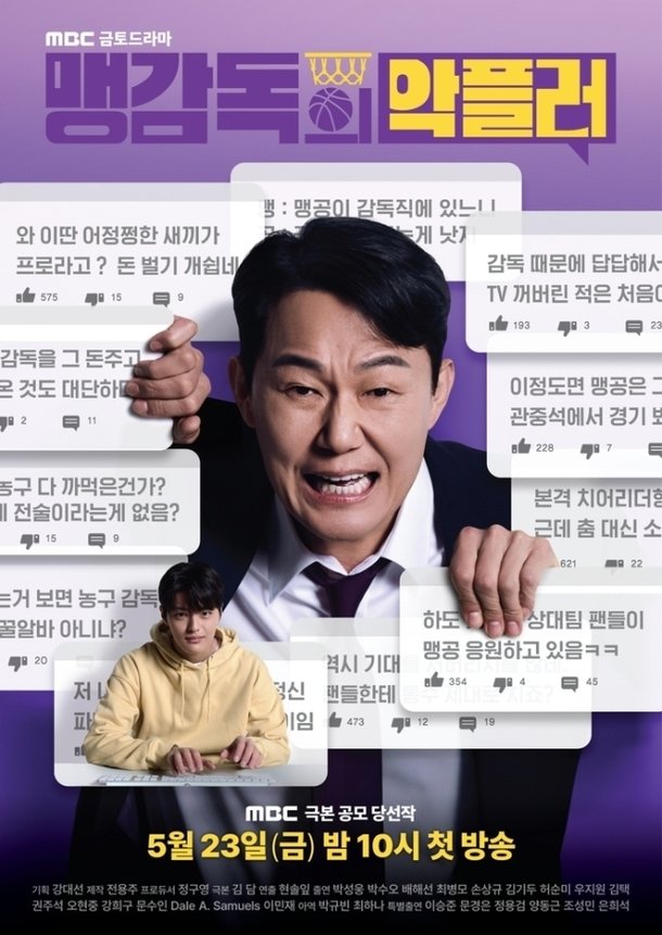 MBC, 또 0%대 종영…&apos;맹감독의 악플러&apos;, &apos;바니&apos;에 이은 아쉬운 시청률