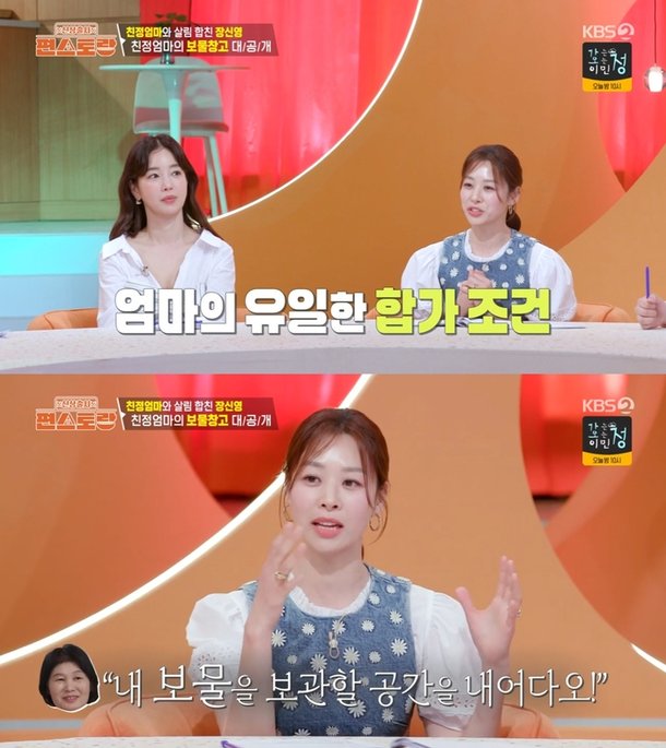 장신영, 母와 살림 합쳤다…합가 조건도 있어 (&apos;편스토랑&apos;)
