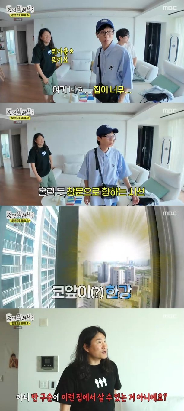 유재석, 임우일 한강뷰 집에 찐걱정 월세 감당할 수 있냐? (&apos;놀뭐&apos;)