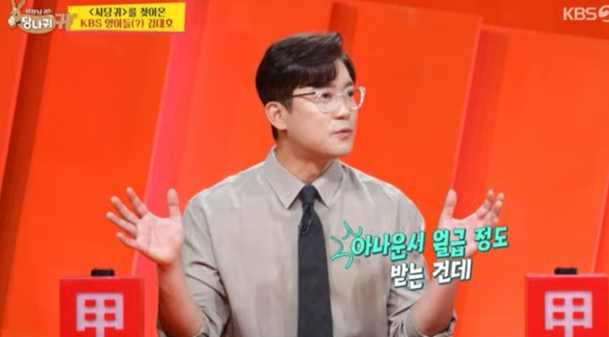 김대호 프리 후 출연료 100배 상승? 프로그램마다 월급 받아(&apos;사당귀&apos;)