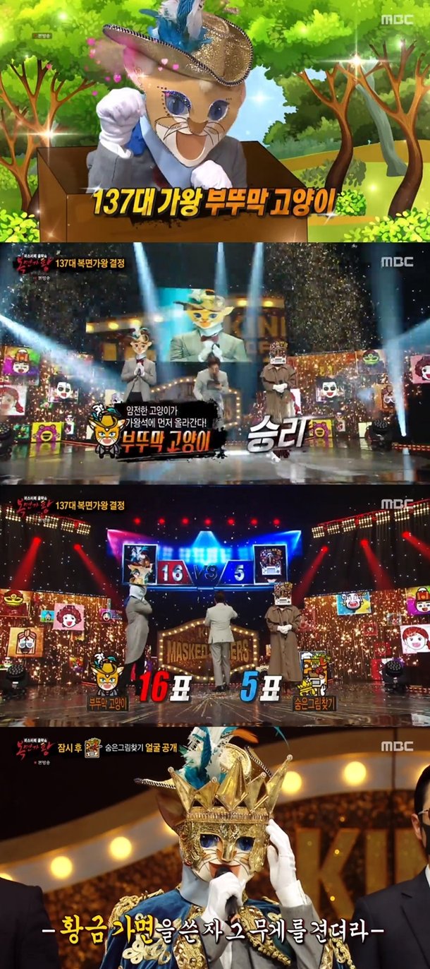 복면가왕' 부뚜막 고양이 新 가왕 등극, 숨은그림찾기 정체는 김정은 [종합] | 네이트 연예