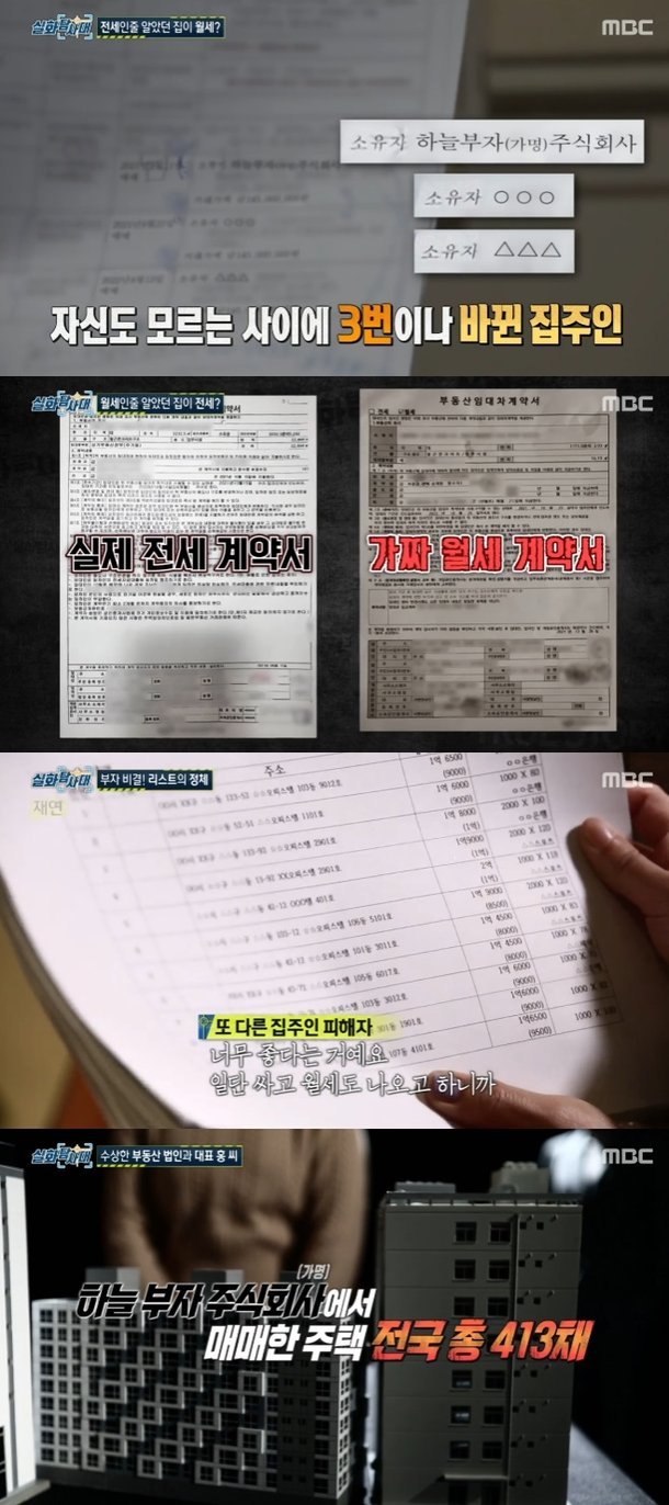 앵커 최씨 믿고 계약했다 사기 피해