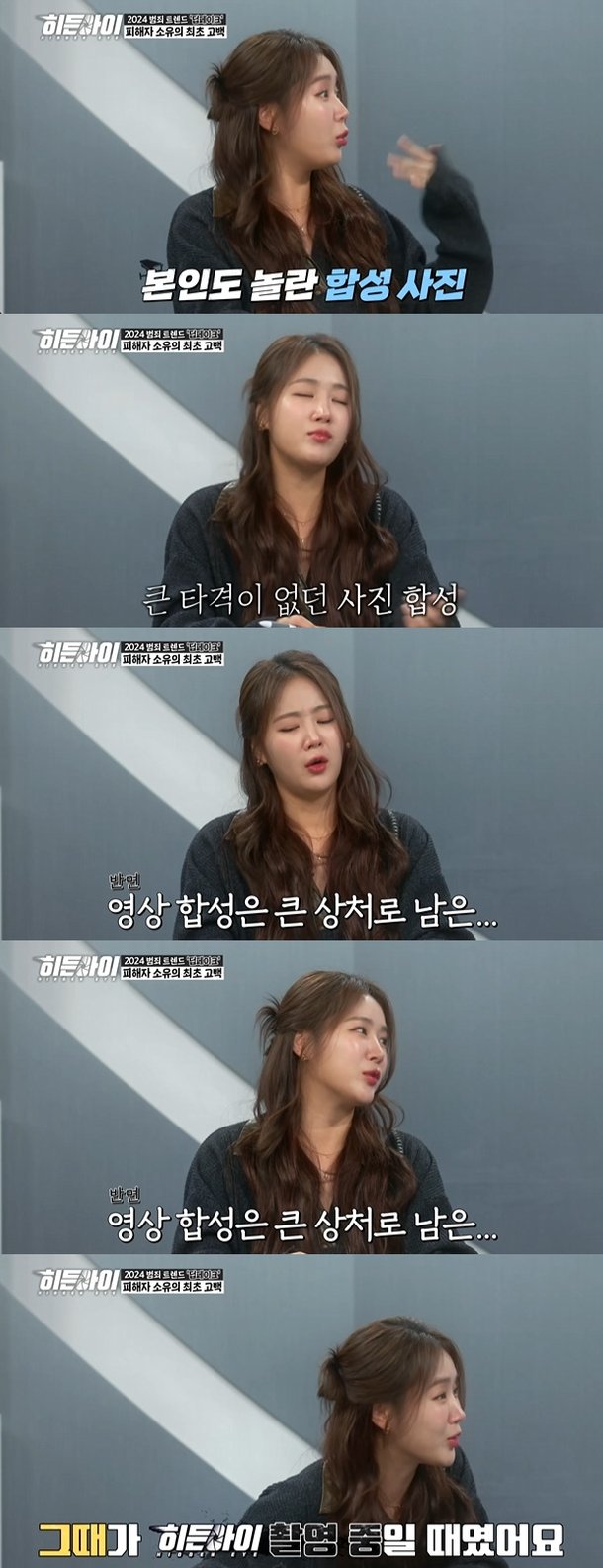 소유, 딥페이크 피해자였다…악의적 합성물로 고통받아 (히든아이) : 네이트 연예