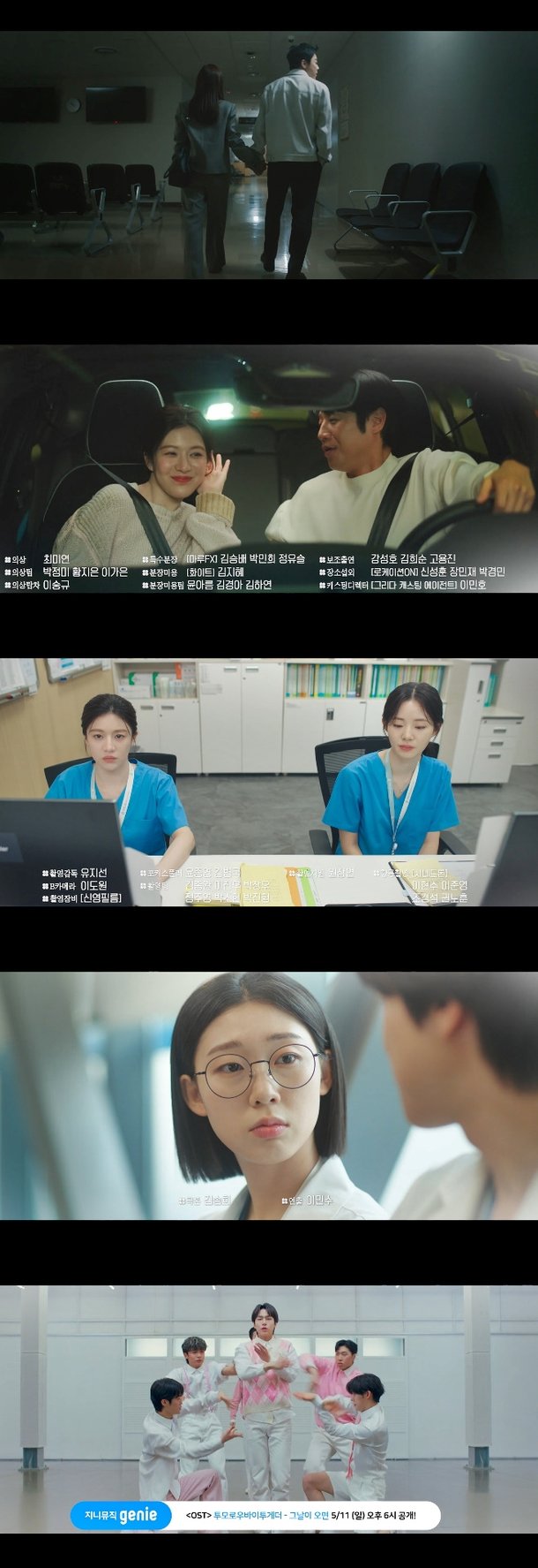 조정석·전미도 &apos;언슬전&apos; 예고, 뒷모습만 봐도 &apos;익송 커플&apos; [TV온에어]