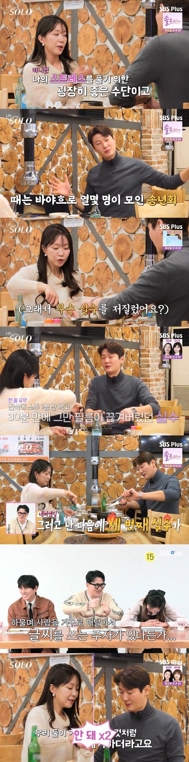 &apos;나는 SOLO&apos; 26기 영자, 영철 수다 받아주는 내공