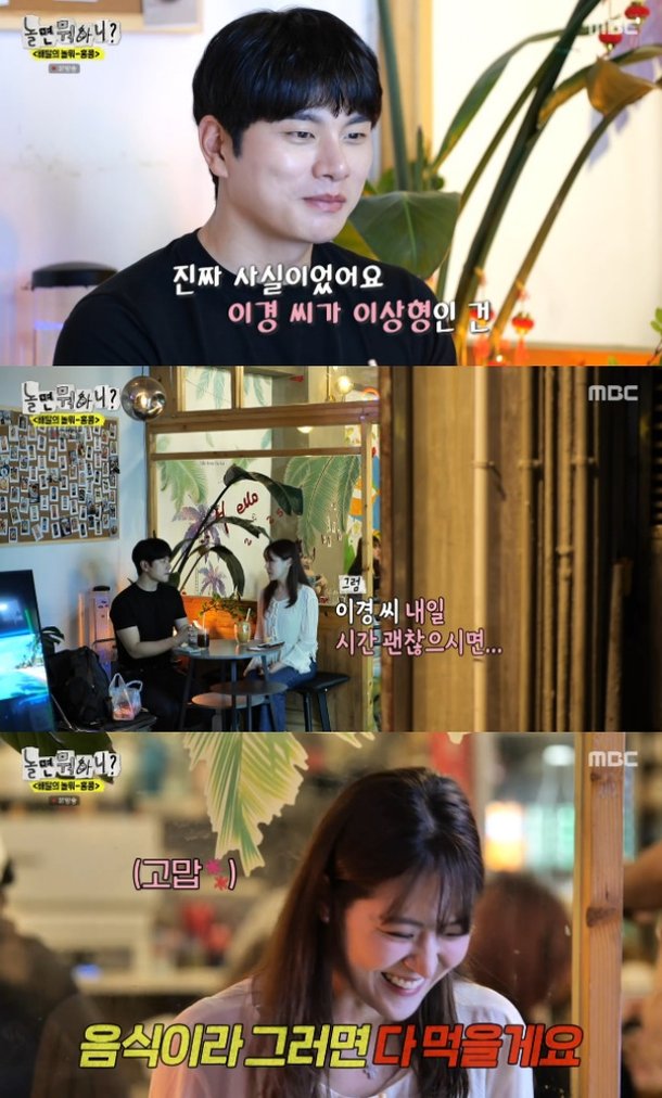 이이경, 중식 셰프 박은영 이상형 고백에 &apos;뚝딱&apos;…핑크빛 데이트 현장