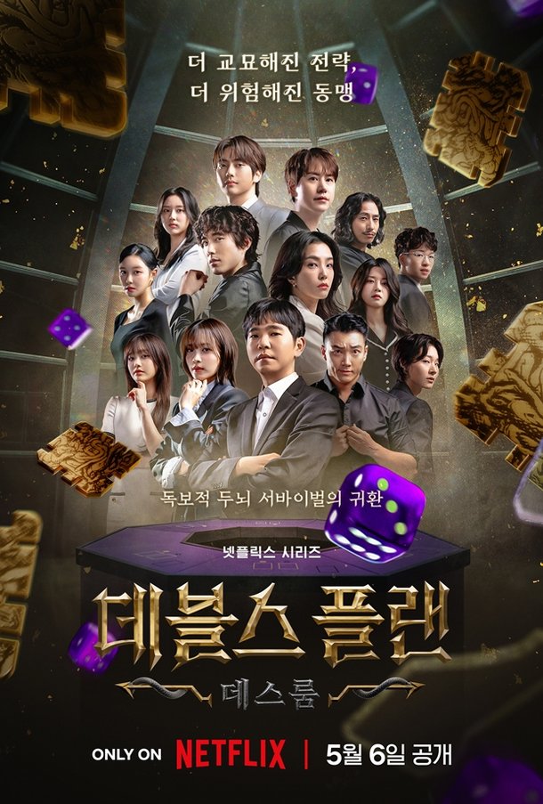 용두사미 &apos;데블스플랜2&apos;, 결말은 &apos;환승연애&apos;…아쉬움만 남은 엔딩 [이슈&amp;톡]