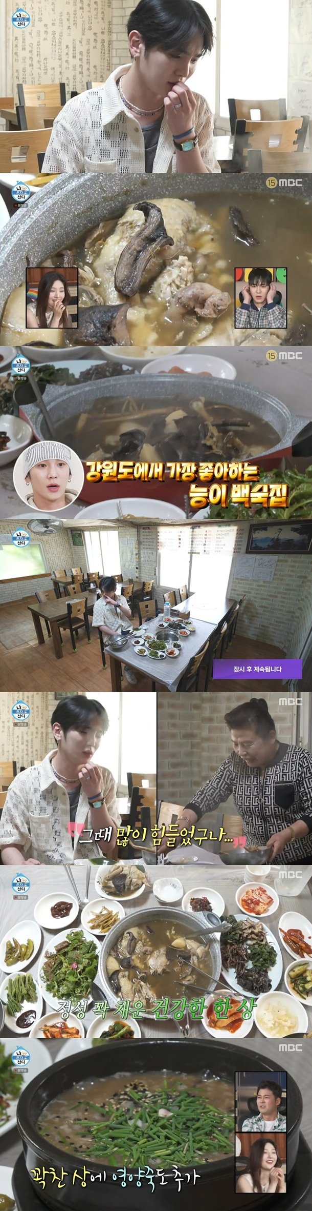 &apos;나혼자산다&apos; 키, &apos;최애&apos; 능이 백숙 맛집 공개