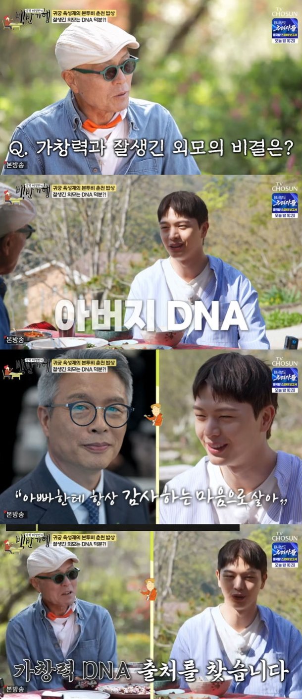 육성재 미모 비결은 父 DNA? 감사하며 산다 (백반기행) [TV나우]