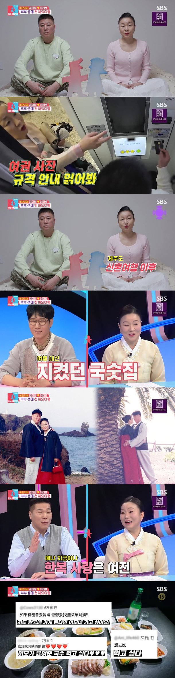 &apos;동상이몽2&apos; 이모카세 김미령 과거 사진, 신혼여행 &apos;미모&apos;