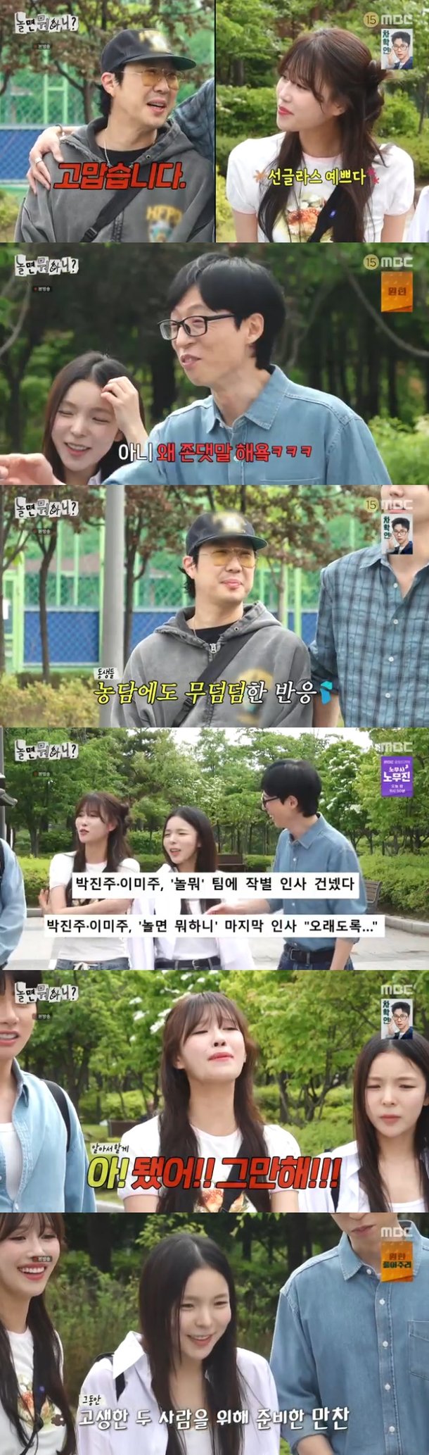 &apos;놀면 뭐하니&apos; 멤버들, 미주·진주 하차 앞두고 씁쓸한 미소 그만해!
