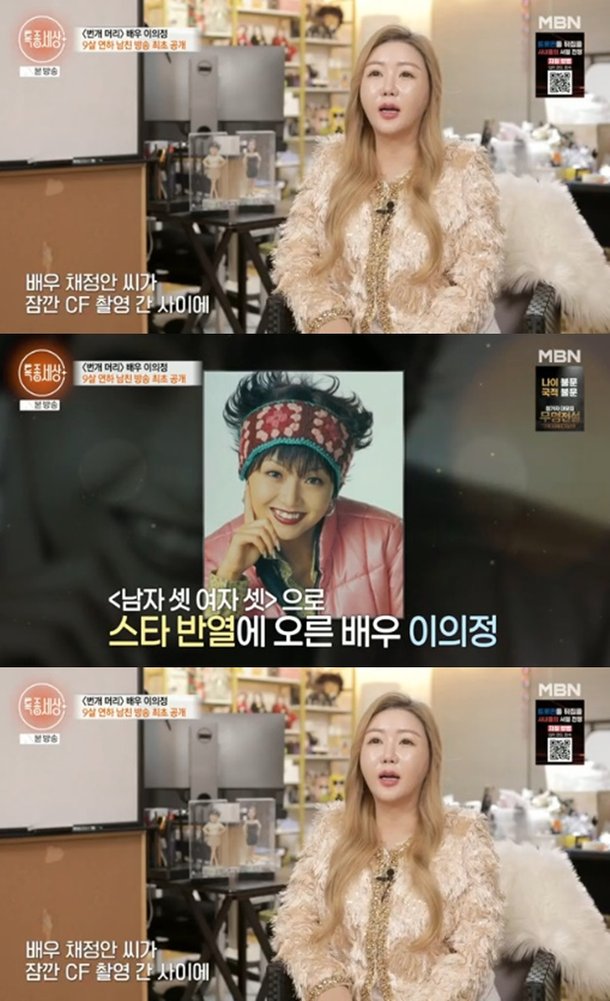 이의정 첫 광고료 강남 집 한채 값, 시청률 터졌다(특종세상) [TV나우]