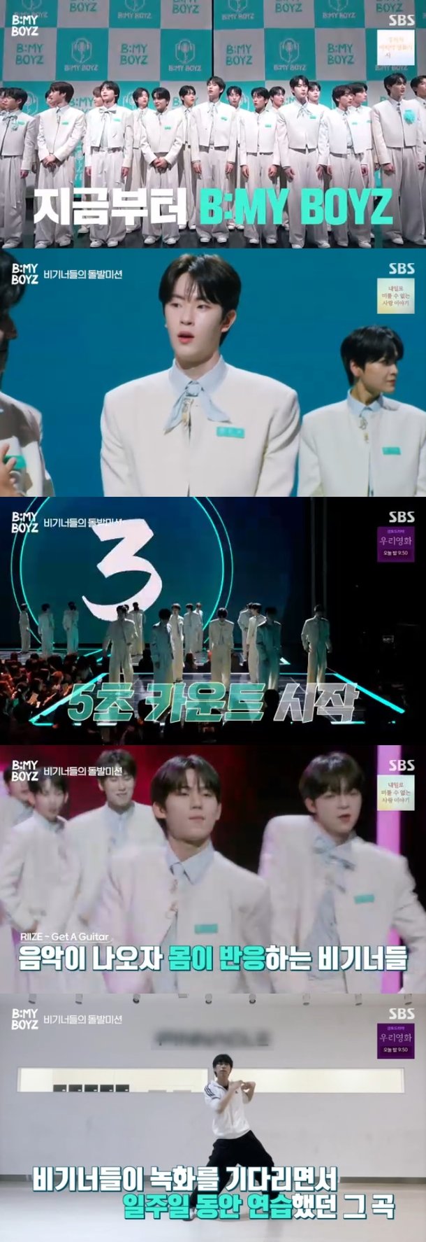 &apos;비 마이 보이즈&apos; 돌발 미션 1위=카이 다 보여줘 행복 [TV나우]