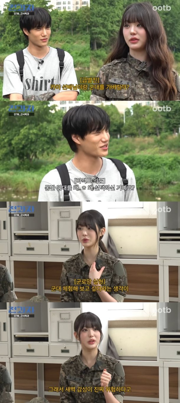 아이브 장원영, 엑소 카이와 동반 입대 후 후회 