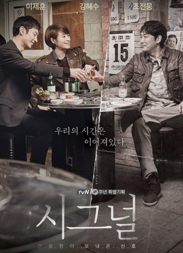 Image for '두번째 시그널' 볼 수 있을까…9년의 기다림 끝, 조진웅 의혹에 '흔들'