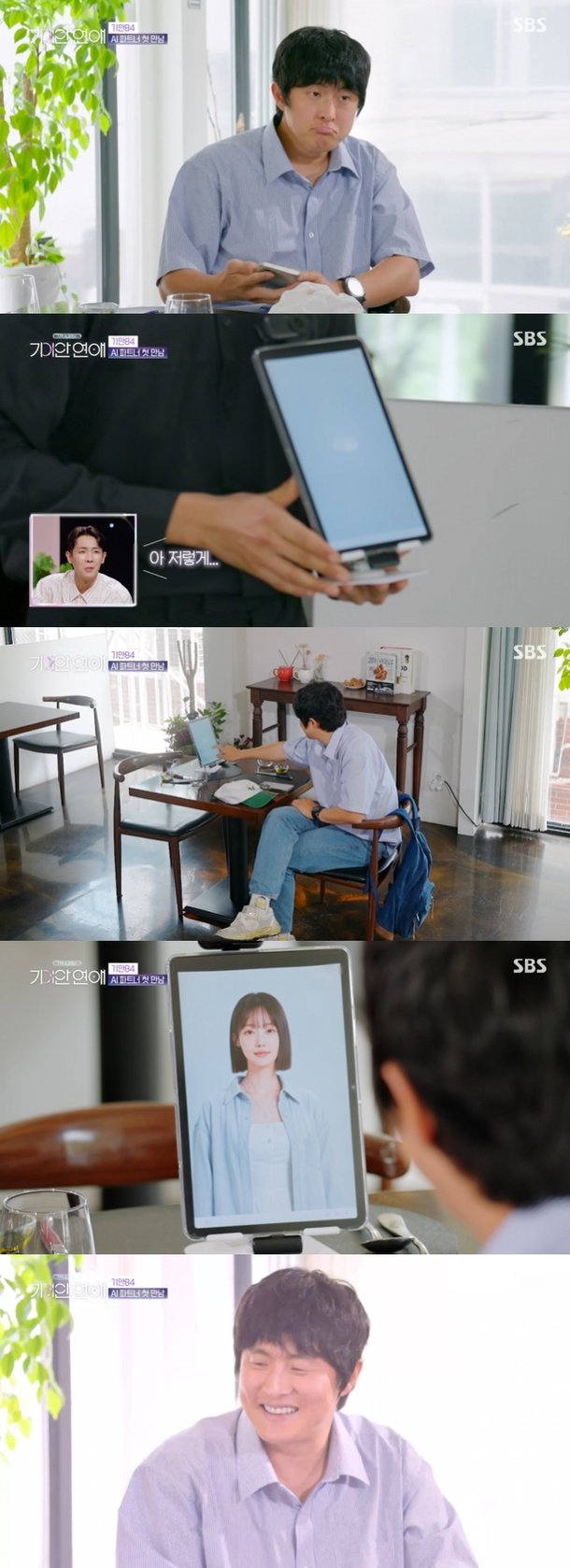 '기이안 연애' 기안84, AI 소개팅 상대 등장에 '함박웃음' (첫방) [TV나우]