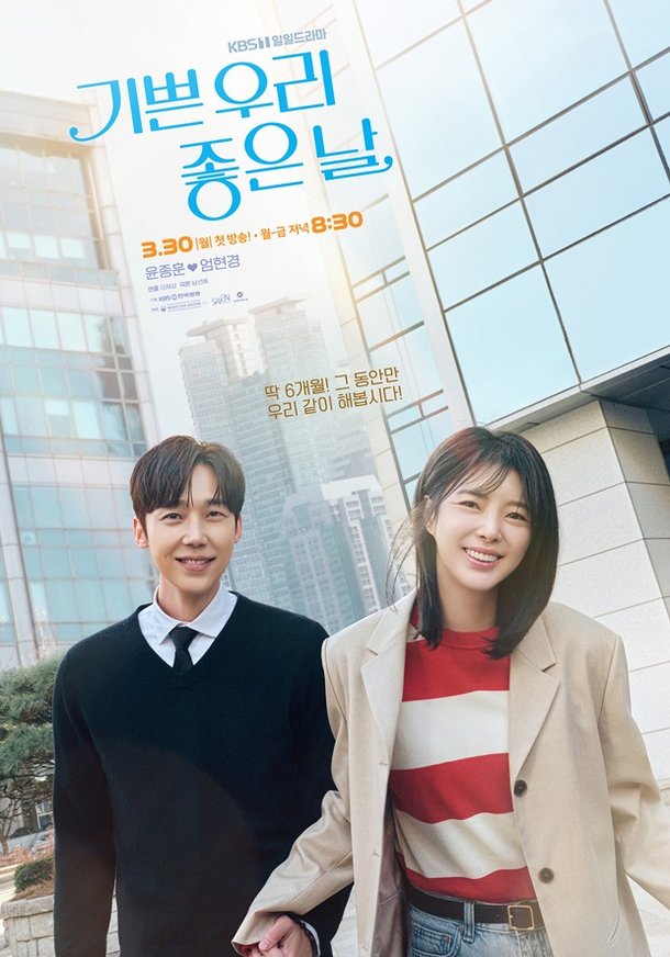 기쁜 우리 좋은 날