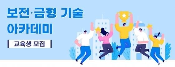 ê¸°ì•„ í•œêµ­ê¸°ìˆ êµìœ¡ëŒ€ ë³´ì „ ê¸ˆí˜• ê¸°ìˆ  ì•„ì¹´ë°ë¯¸ 2ê¸° ëª¨ì§' ë„¤ì´íŠ¸ ë‰´ìŠ¤
